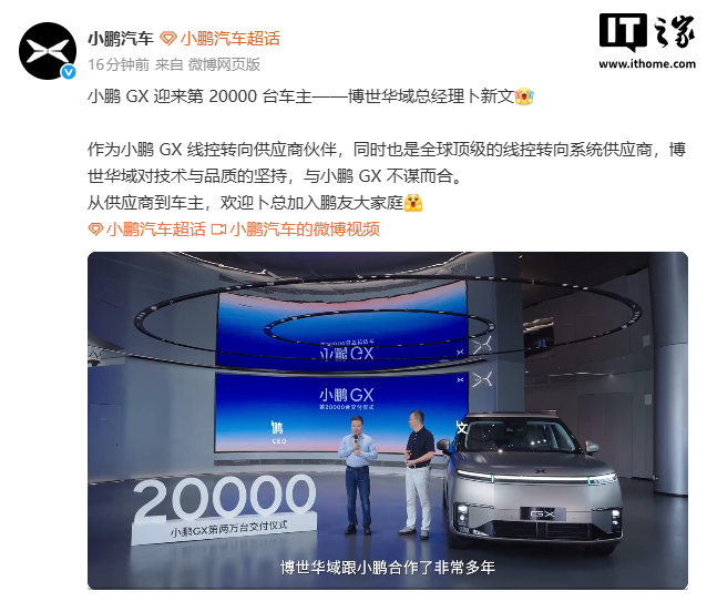 上市 3 个月，小鹏 GX 车型完成第 2 万台交付