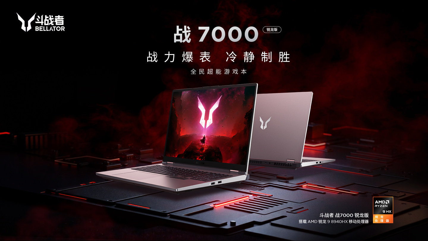 联想来酷斗战者战 7000P 2025 游戏本配置上新：8940HX + 5050