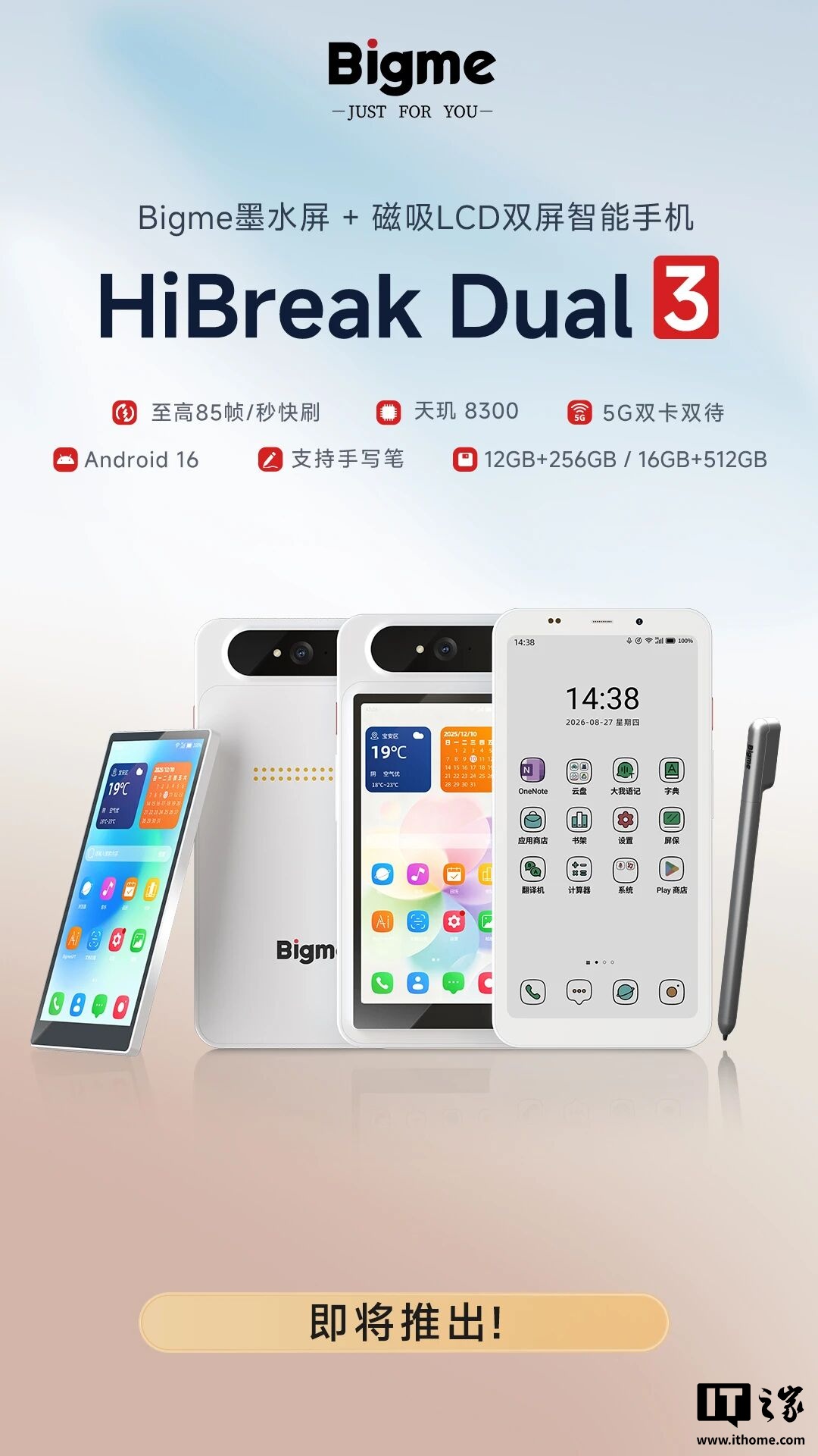 Bigme 大我 Hibreak Dual 3 磁吸双屏墨水屏手机亮相：天玑 8300 处理器、安卓 16 开放系统