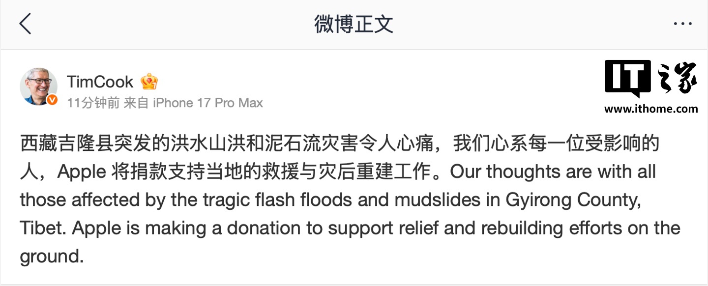 库克宣布苹果公司将捐款支持西藏吉隆的救援与灾后重建工作