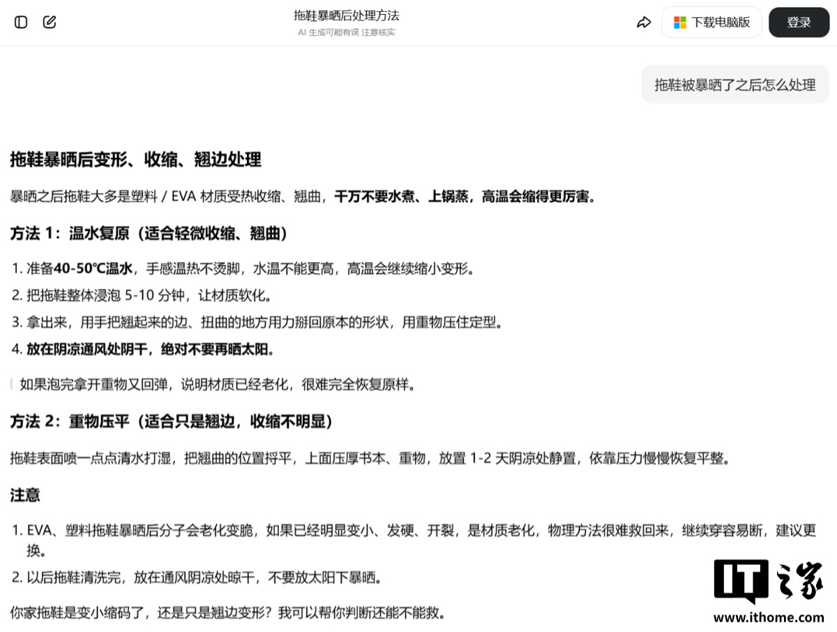 豆包辟谣“建议开水煮拖鞋”传闻：博主故意引导回复，玩梗视频未披露虚构情节
