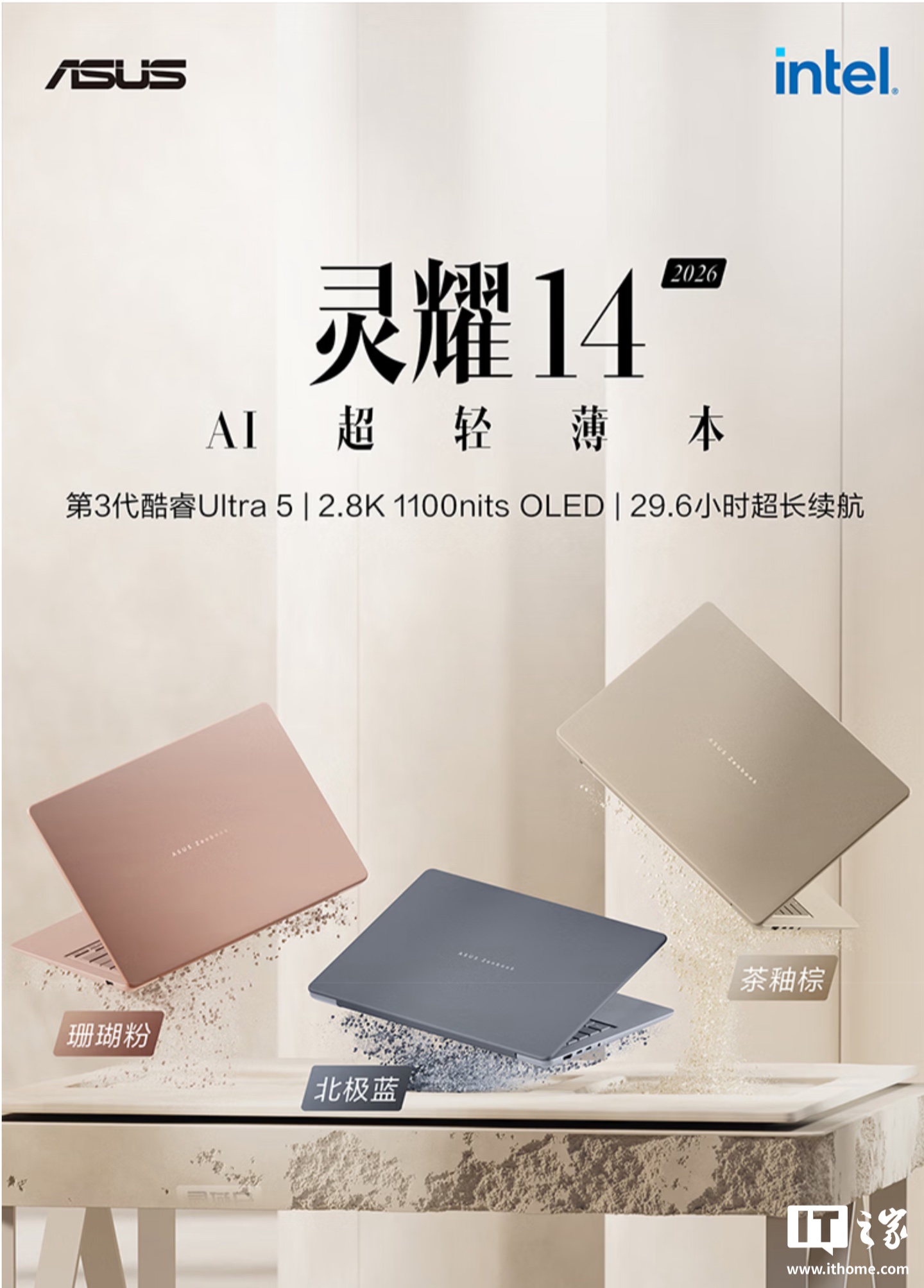 华硕灵耀 14 2026 酷睿版笔记本上架：Ultra 5 325/7 365，售价 7999 元起