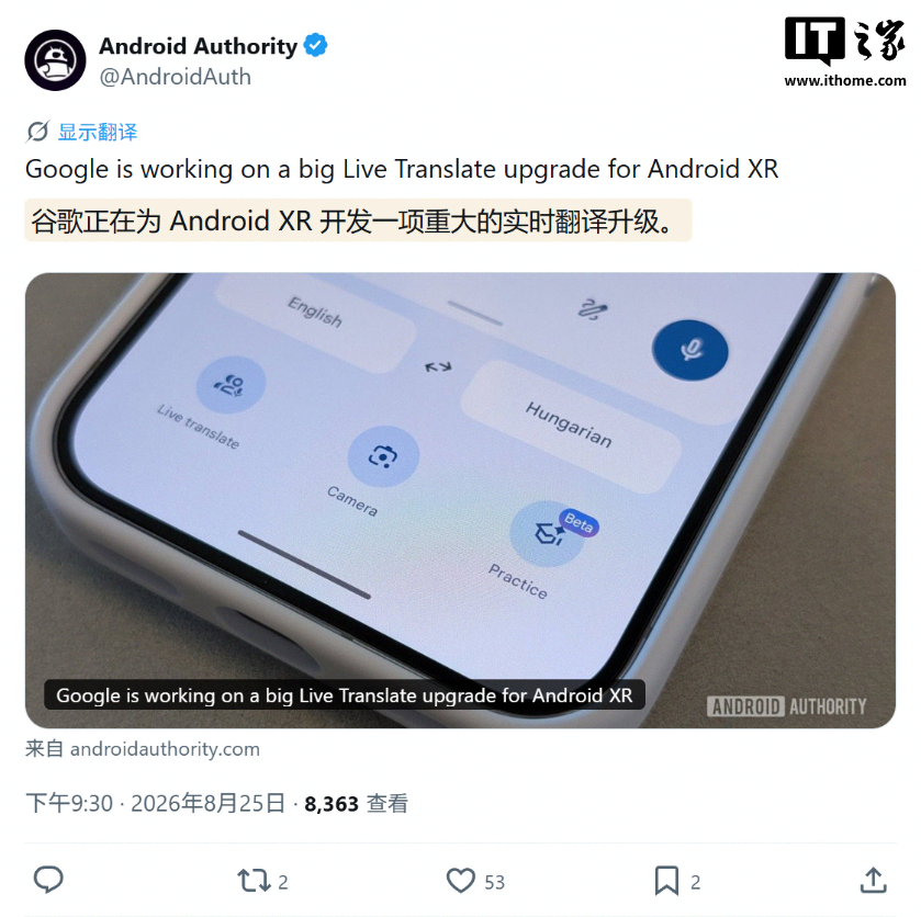 谷歌 Android XR 拟升级实时翻译：“仅前方”拾音增强一对一对话