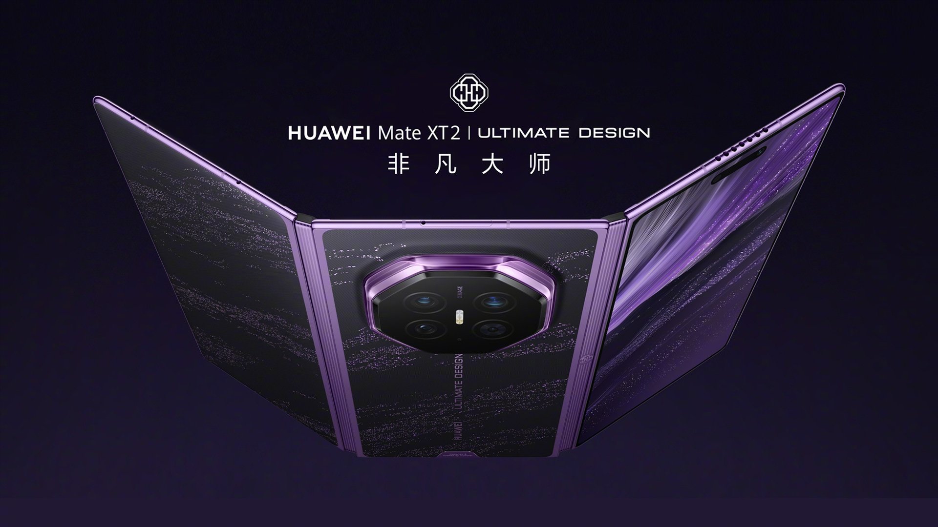 华为 Mate XT 2 非凡大师三折叠手机核心配置曝光，有望首发麒麟 9050 Pro 处理器