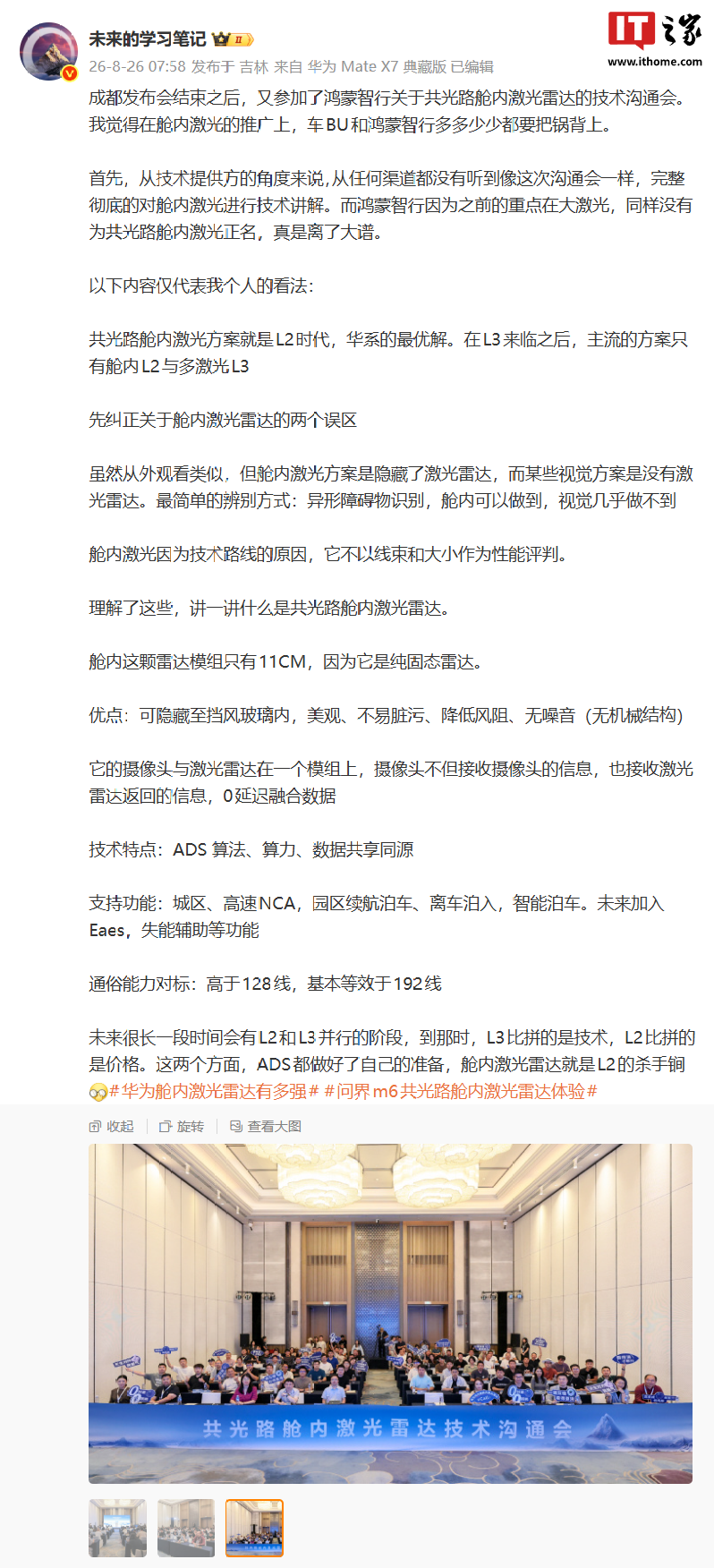 消息称鸿蒙智行共光路舱内激光雷达能力基本等效于 192 线激光雷达