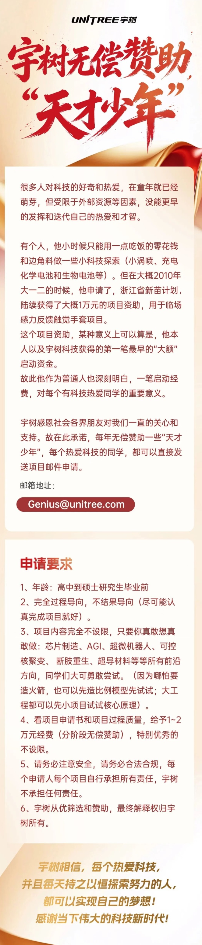 宇树宣布无偿赞助“天才少年”：特别优秀的不设限