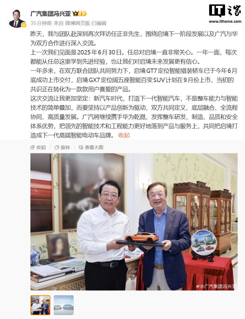 启境罗建华：下一代智能汽车是共同定义、底层融合、全流程协同的产物