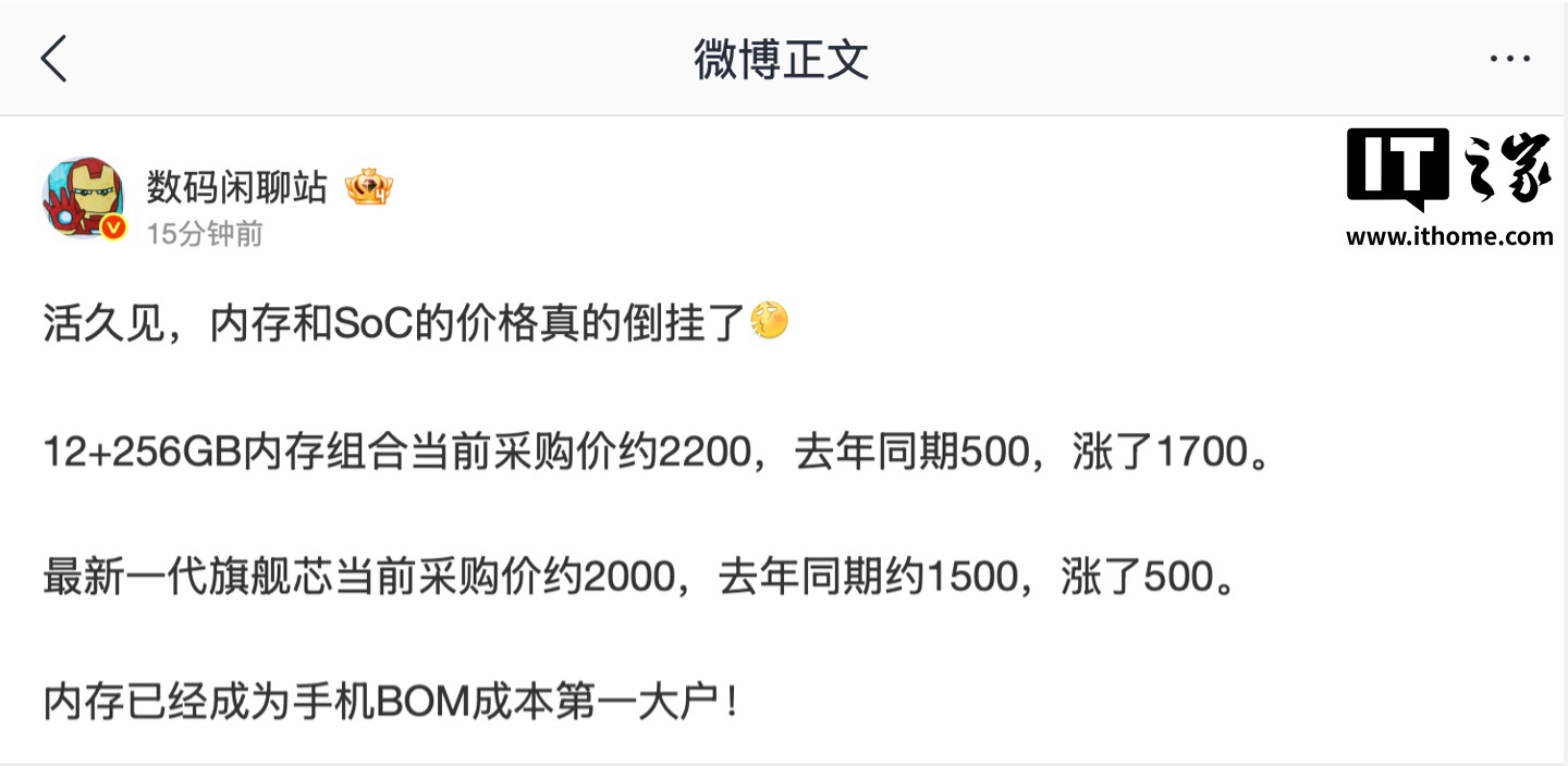 消息称内存成手机 BOM 成本第一大户：12+256GB 组合采购价贵过最新一代旗舰芯