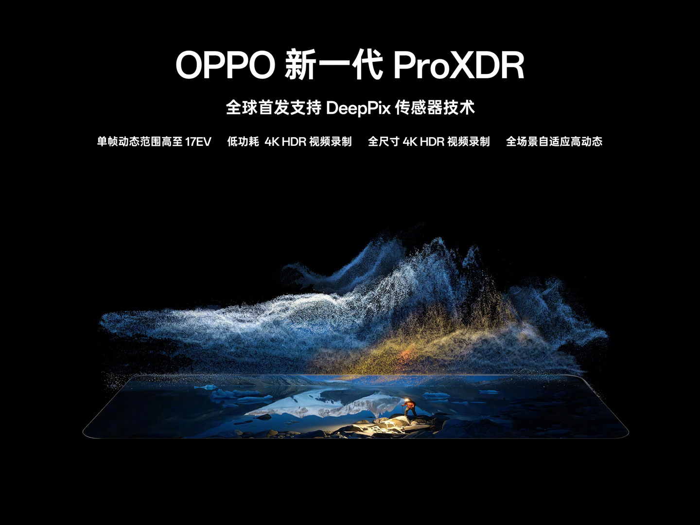 OPPO Find X10 系列手机官宣：首发新一代 ProXDR 技术，定档“9 月见”