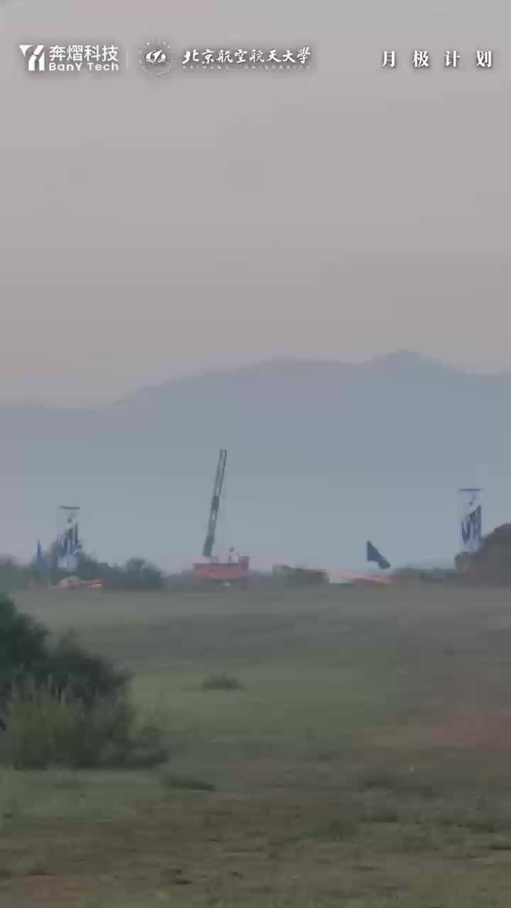 北航师生刷新世界纪录，亚洲首次铝冰火箭飞行验证首飞圆满成功