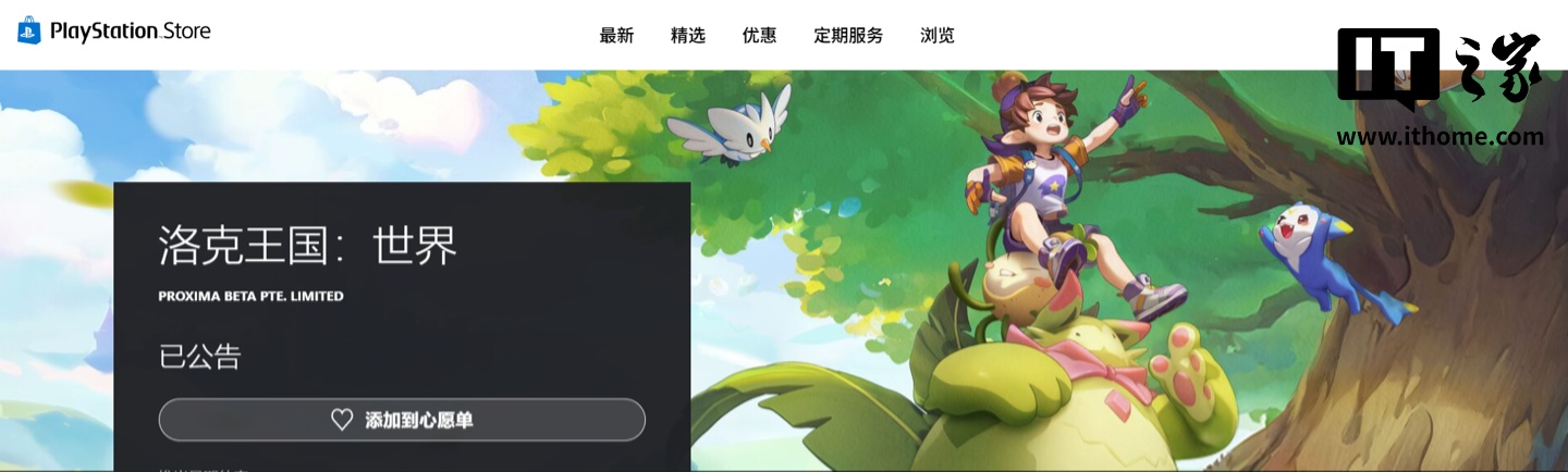 腾讯《洛克王国：世界》国际服定档 10 月 27 日首测，登陆 PS5、Xbox、PC 及移动平台
