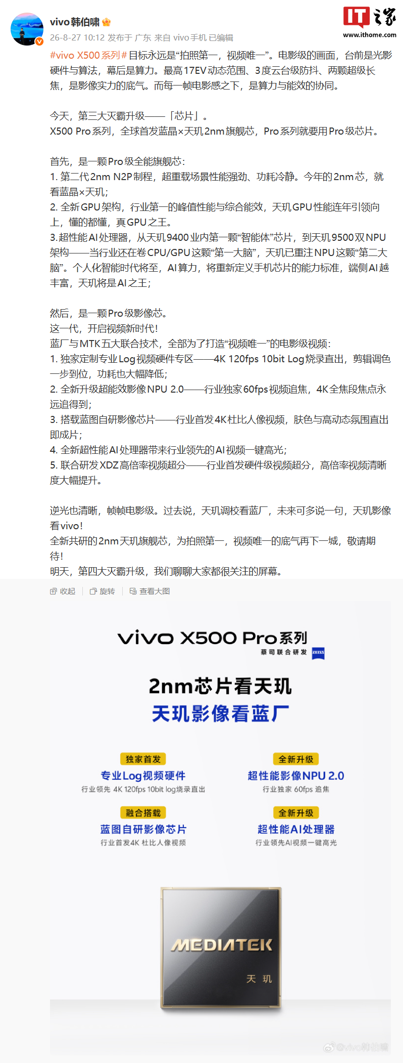 vivo X500 Pro 系列手机官宣全球首发蓝晶 × 天玑 2nm 旗舰芯