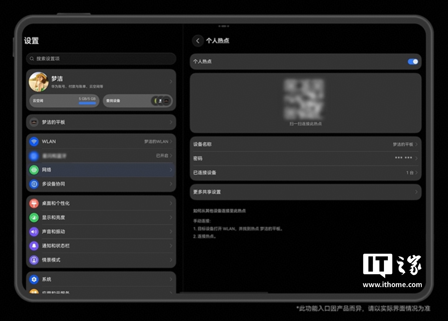 华为鸿蒙平板 HarmonyOS 7.0 花粉 Beta 版新增个人热点功能，支持自动识别网络并共享给其他设备