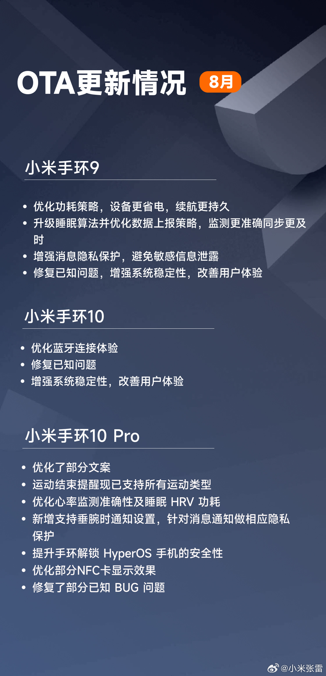 小米穿戴 8 月更新内容公布，小米手环 9 等迎多项优化