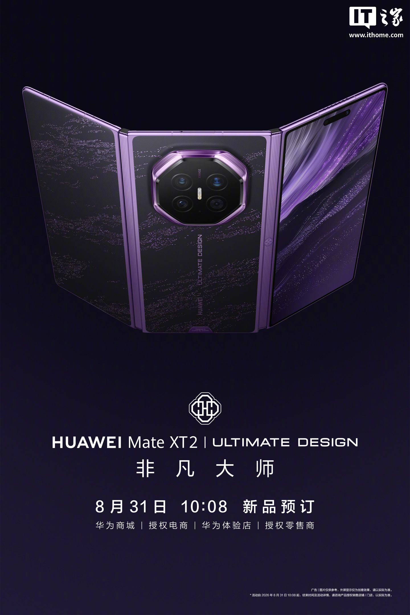 华为 Mate XT 2 非凡大师全新展翼三折叠手机现身官网：至高 16GB+2TB 规格、提供灵盾防窥屏可选