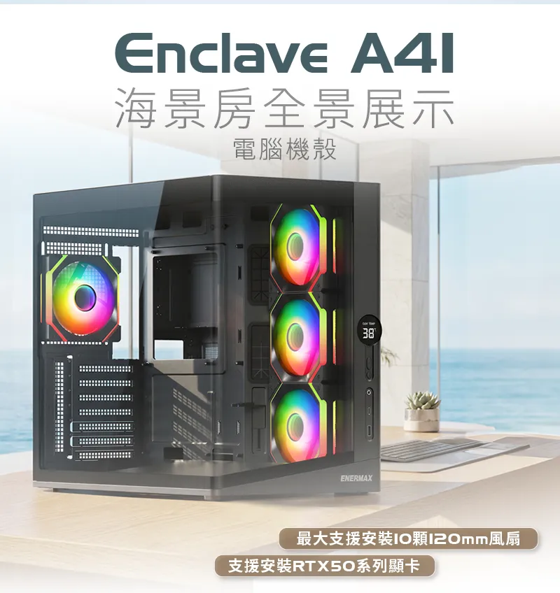 ENERMAX 推出 Enclave A41 机箱：双舱“海景房”，集成温度数显
