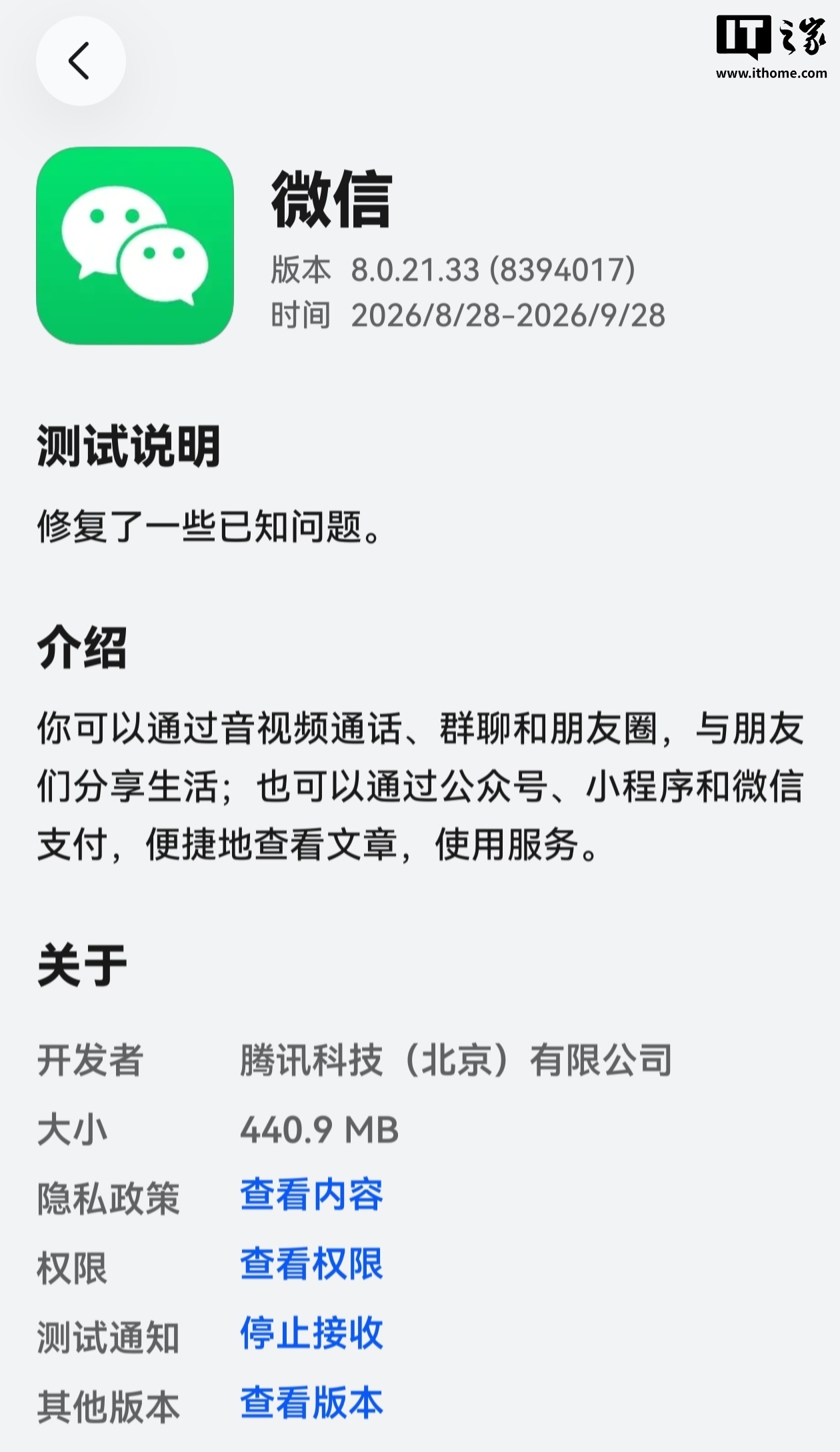 微信鸿蒙版 App 获 8.0.21.33 版本邀测升级