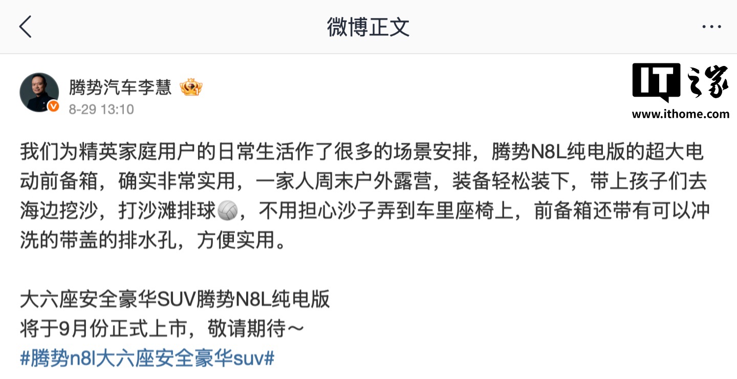 比亚迪大六座 SUV 腾势 N8L 纯电版将于 9 月份上市，拥有 208L 智能电动前备箱