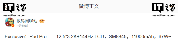 消息称某厂新平板搭载 12.5 英寸 LCD 屏、骁龙 8 Gen5，预计为小米平板 9 Pro