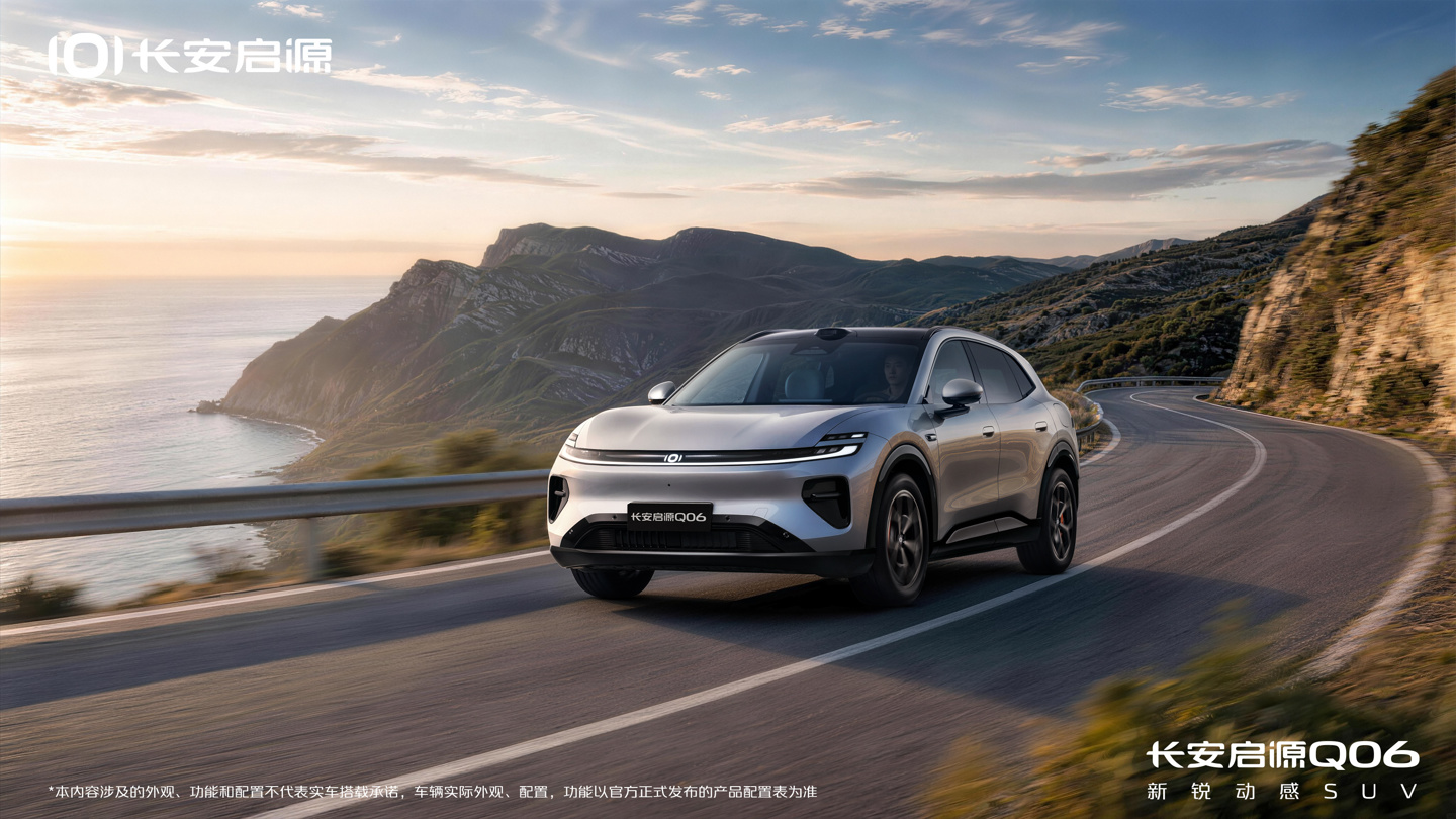 长安启源 Q06 将于 9 月 4 日开启预售：搭载激光雷达，定位中型 SUV