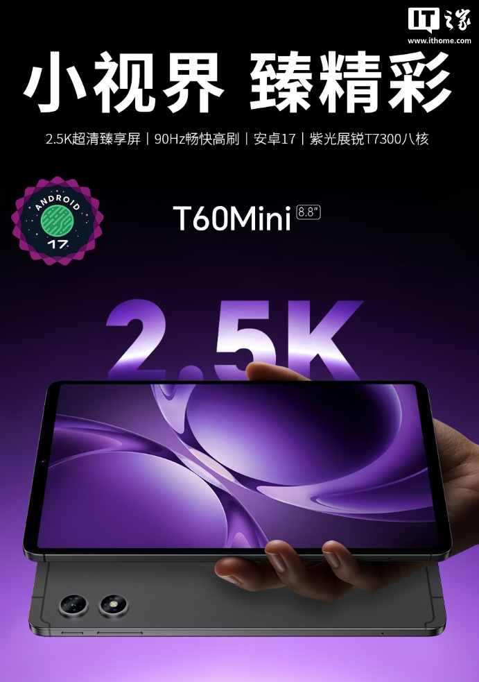台电 T60Mini 平板开启预约：8.8 英寸 2.5K 屏幕、紫光展锐 T7300 芯片，到手价 899 元