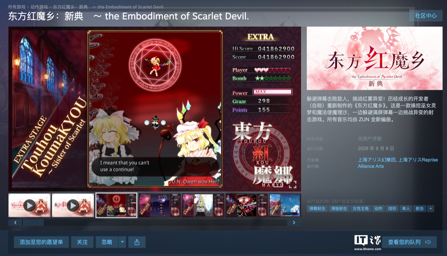 经典弹幕游戏重制《东方红魔乡：新典》发售，Steam 国区 69 元起