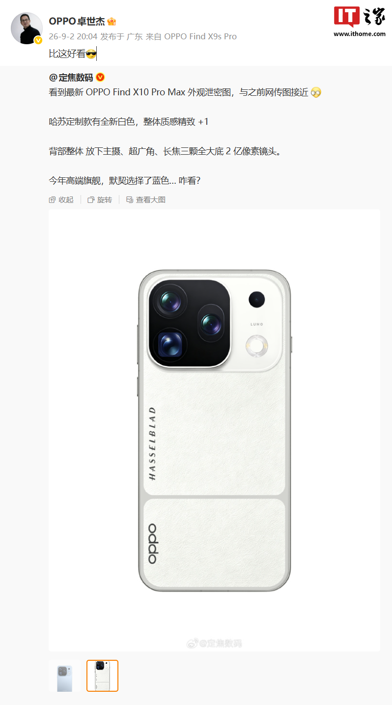 OPPO 卓世杰否认 Find X10 Pro Max 手机外观泄密图：比这好看
