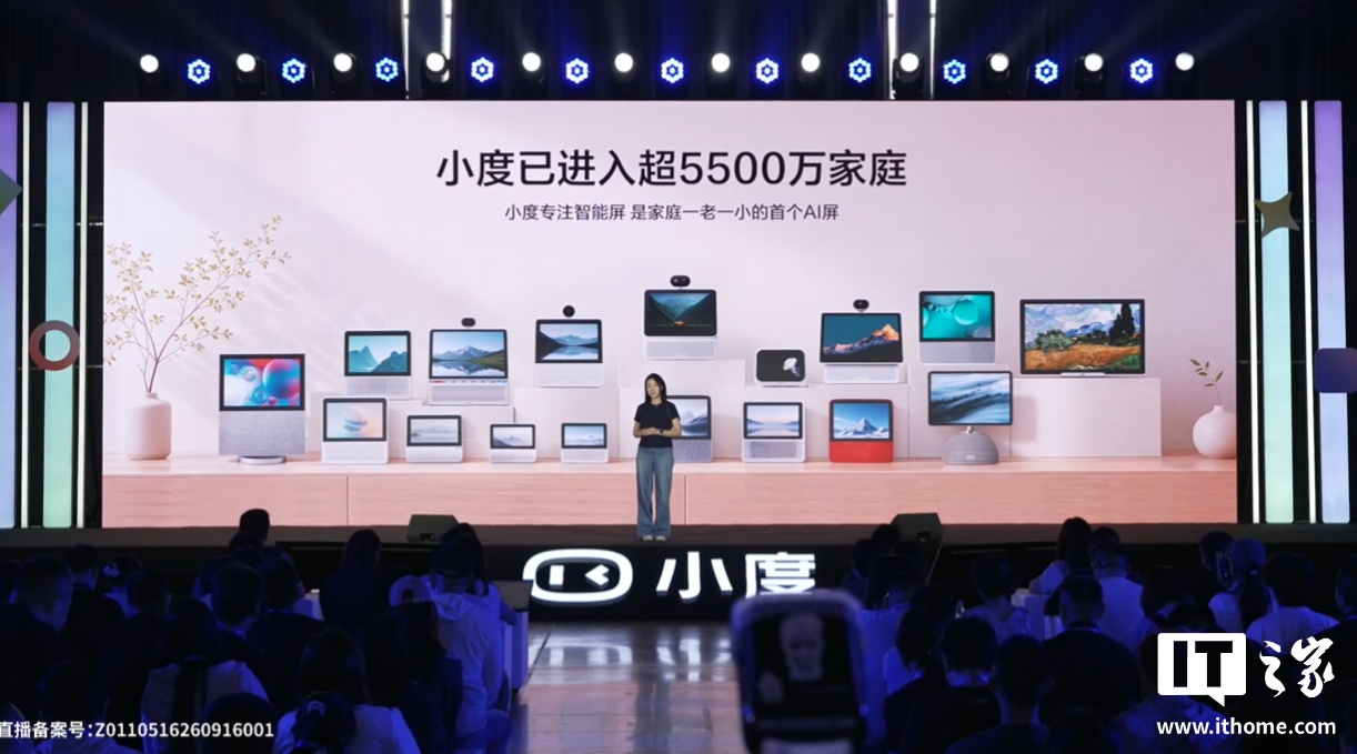 百度小度已进入超 5500 万家庭，推出家庭事务管理智能体