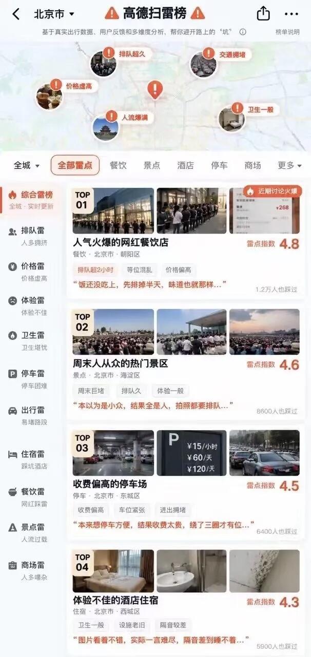 高德回应“扫雷榜”传闻：确有相关产品正在推进中