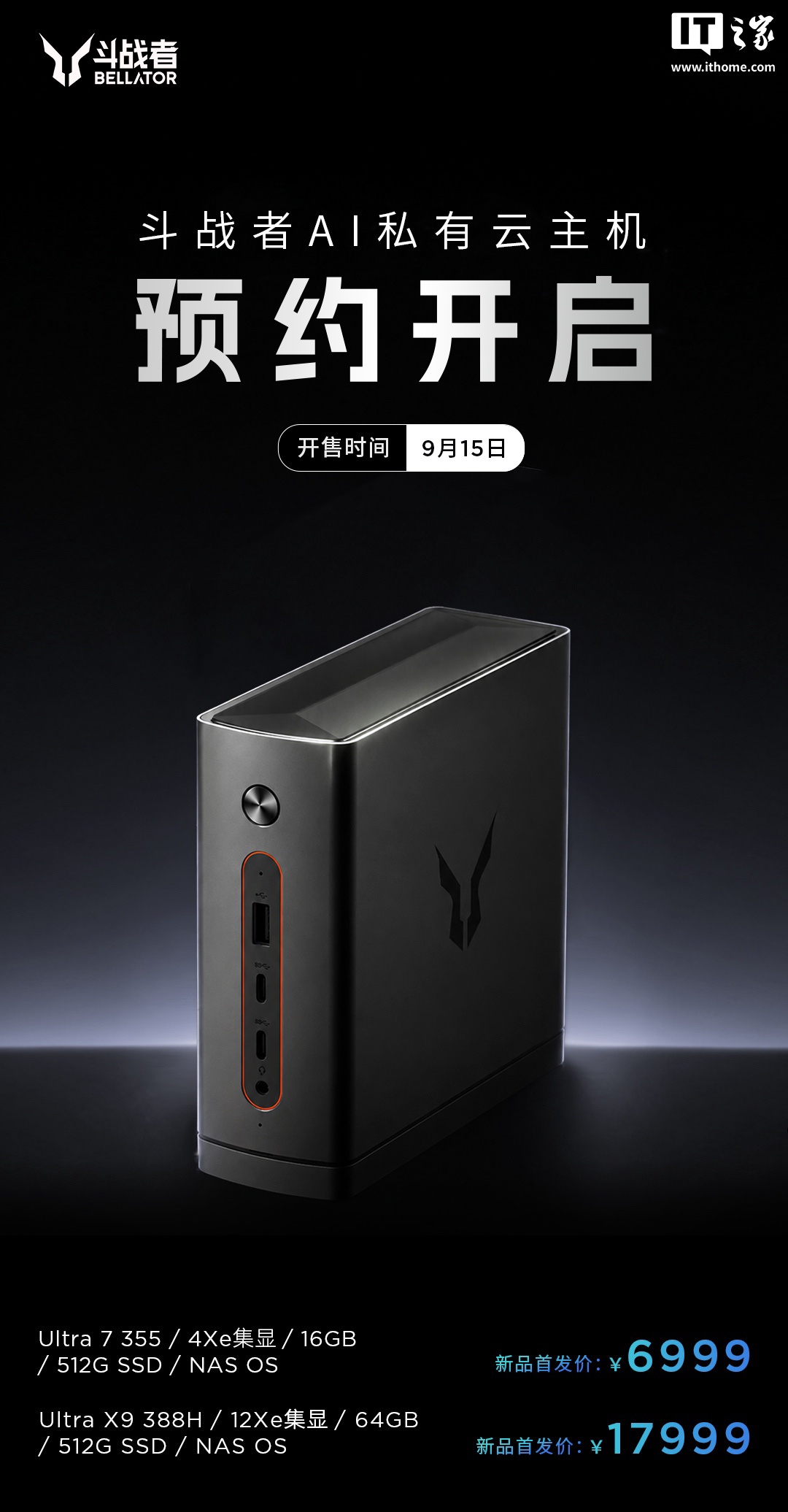 联想来酷斗战者 AI NAS 900 系列私有云主机上架：飞牛 fnOS 系统，6999 元起