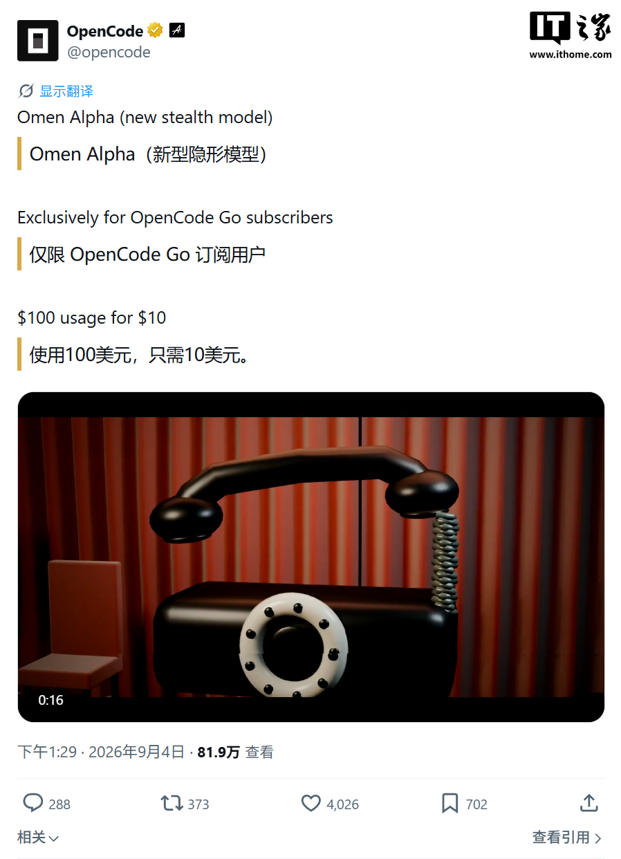 匿名 AI 模型再现：又一 Alpha 上线 OpenCode，线索指向智谱