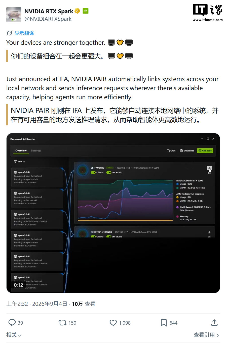 英伟达开源发布 PAIR：本地跑 AI 新方案，调度 Mac / RTX PC 跨设备推理