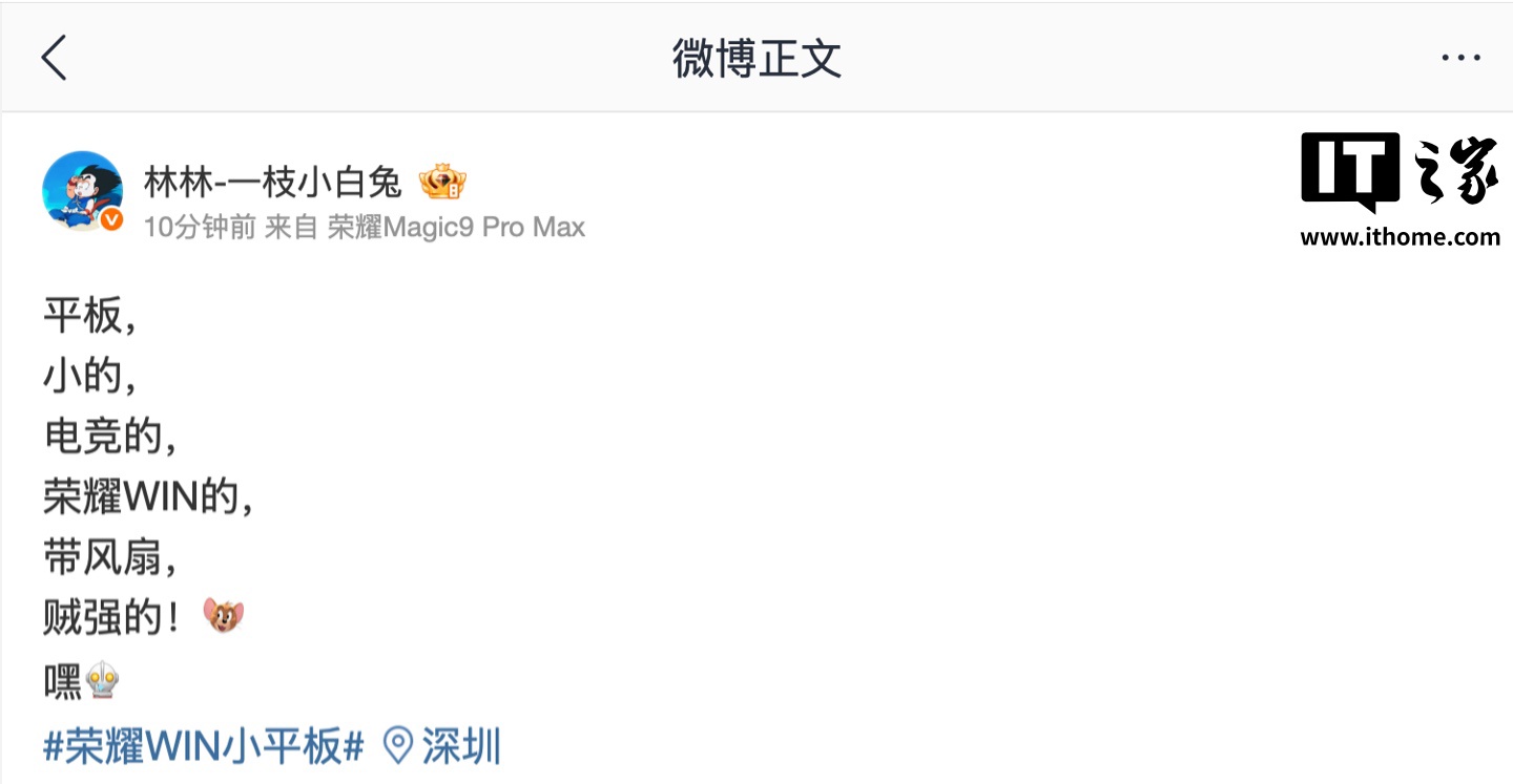 荣耀 WIN 小平板今日开启盲约：第五代骁龙 8 至尊版 + 风扇