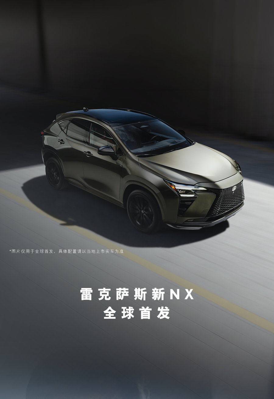 雷克萨斯新款 NX 全球首发：全新混动系统加持，换装悬浮中控大屏