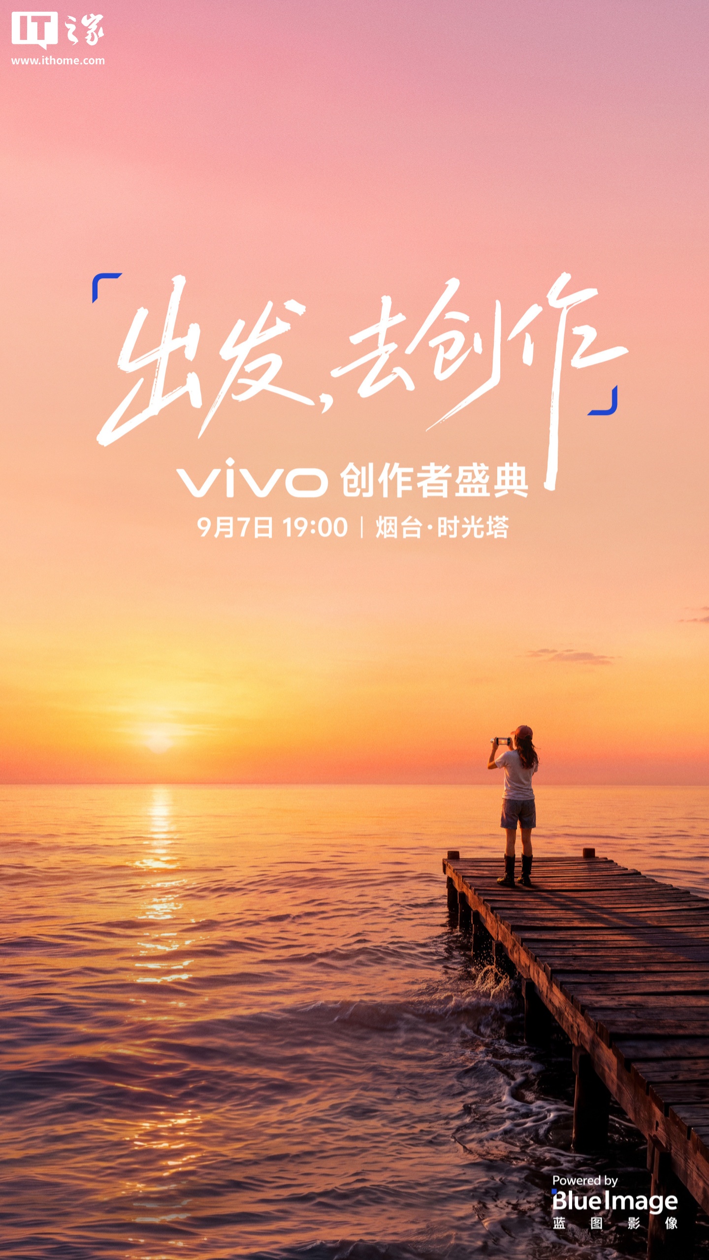 vivo 创作者盛典定档 9 月 7 日，X500 系列旗舰新机官宣“本月见”