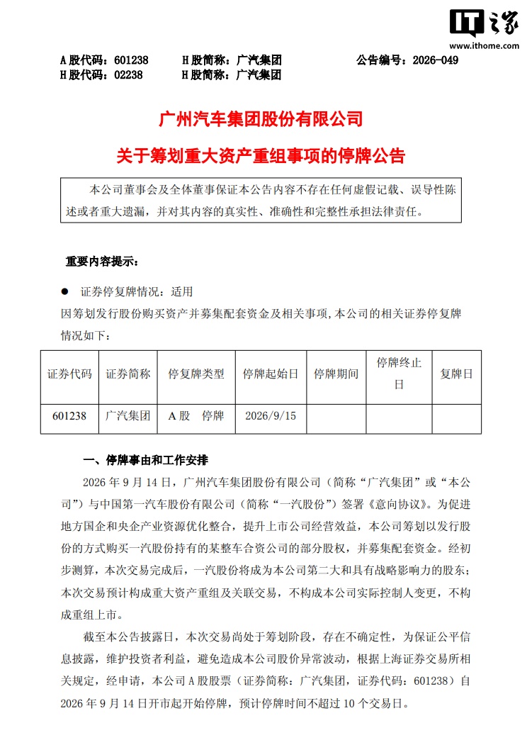 广汽集团筹划重大资产重组，消息称一汽丰田、广汽丰田合并取得阶段性进展