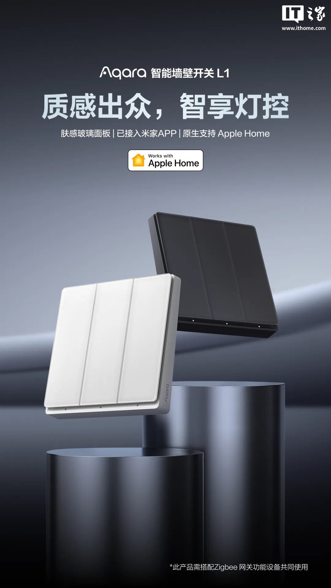 Aqara 智能墙壁开关 L1 开售：玻璃面板、原生支持苹果 Apple Home，109 元起