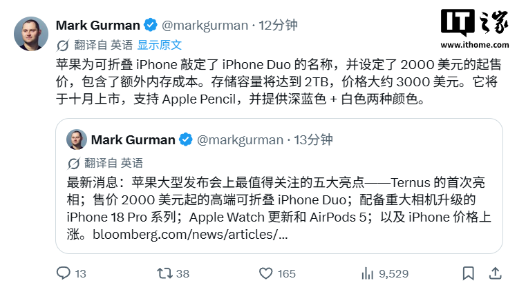 古尔曼：苹果首款折叠屏手机名字敲定就叫 iPhone Duo，起价 2000 美元