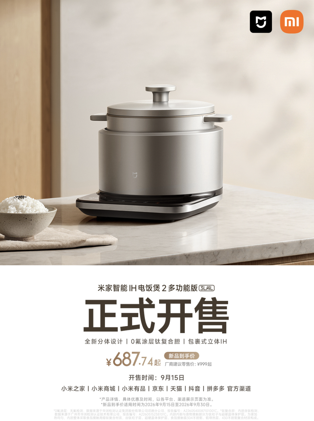 小米米家智能 IH 电饭煲 2 多功能版首销：分体式结构设计、9 大烹饪模式，首发价 687.74 元起