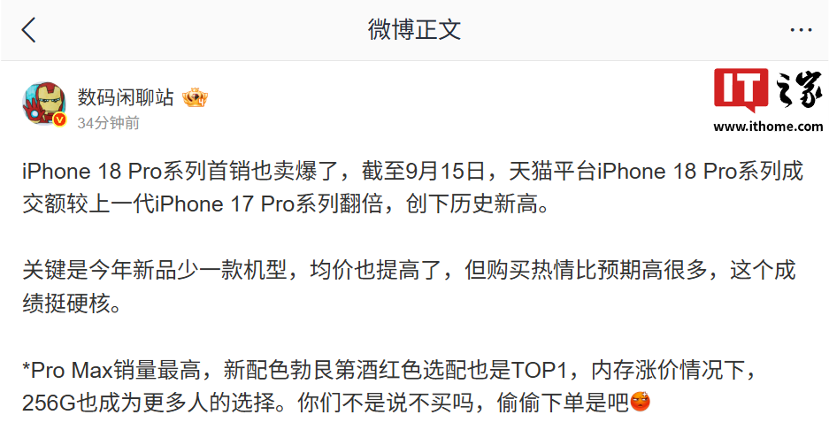 消息称苹果 iPhone 18 Pro 系列首销“卖爆”：Pro Max 销量最高、勃艮第酒红色选配 TOP1
