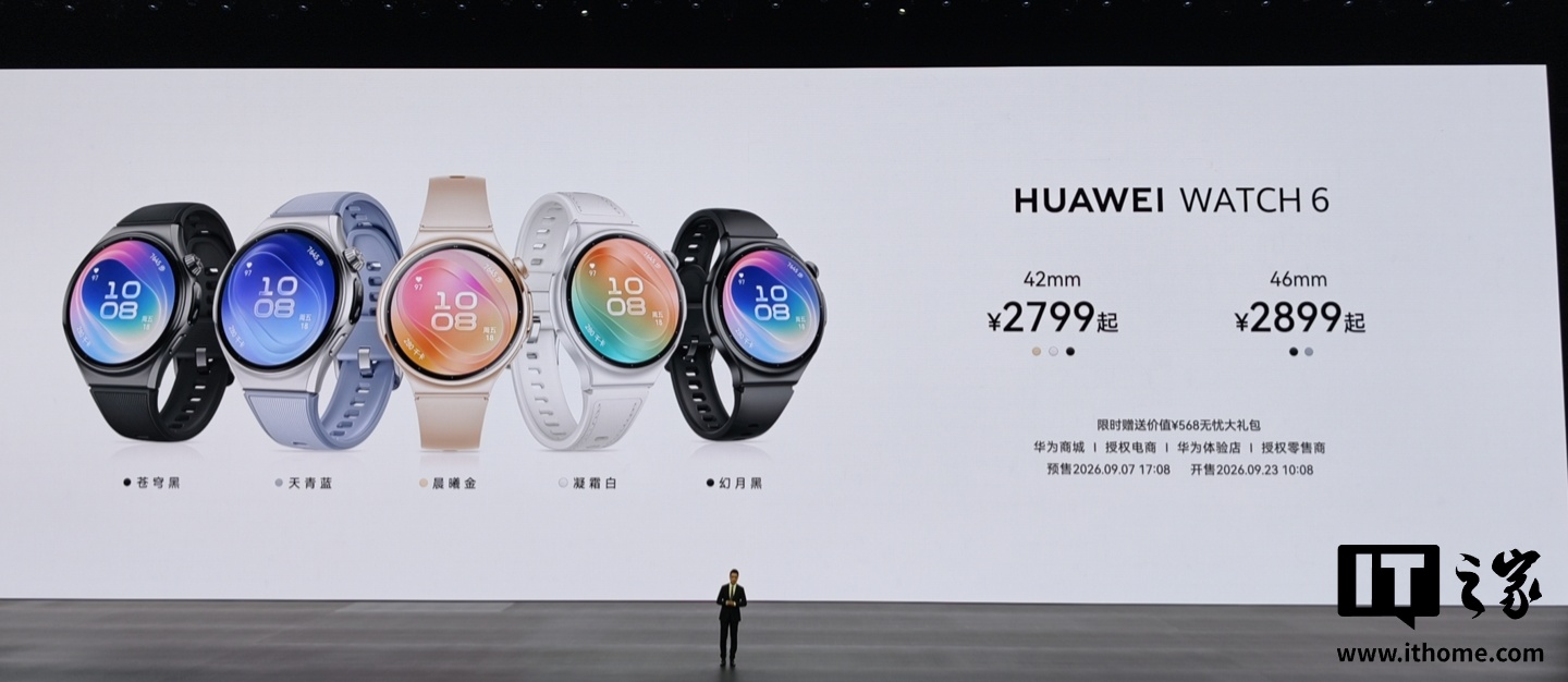 2799 元起，华为 WATCH 6 系列鸿蒙 AI 手表发布