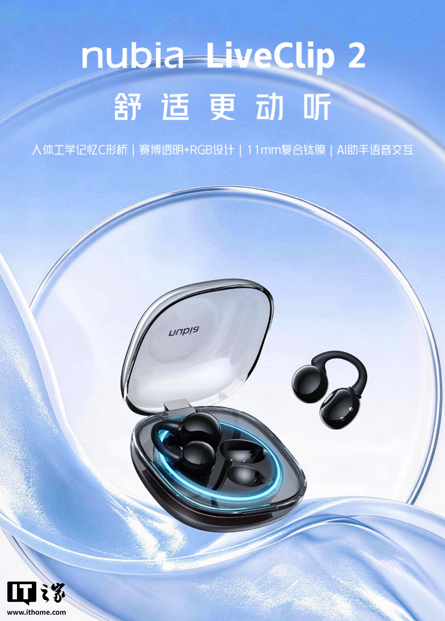 努比亚 LiveClip 2 耳夹耳机上架：11mm 复合钛膜、透明 + RGB 设计耳机仓，首发 289 元