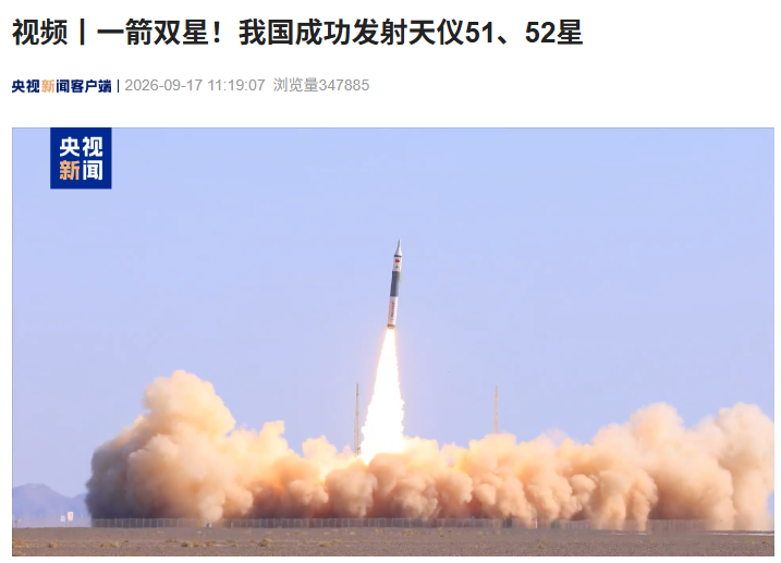 一箭双星，我国成功发射天仪 51、52 星