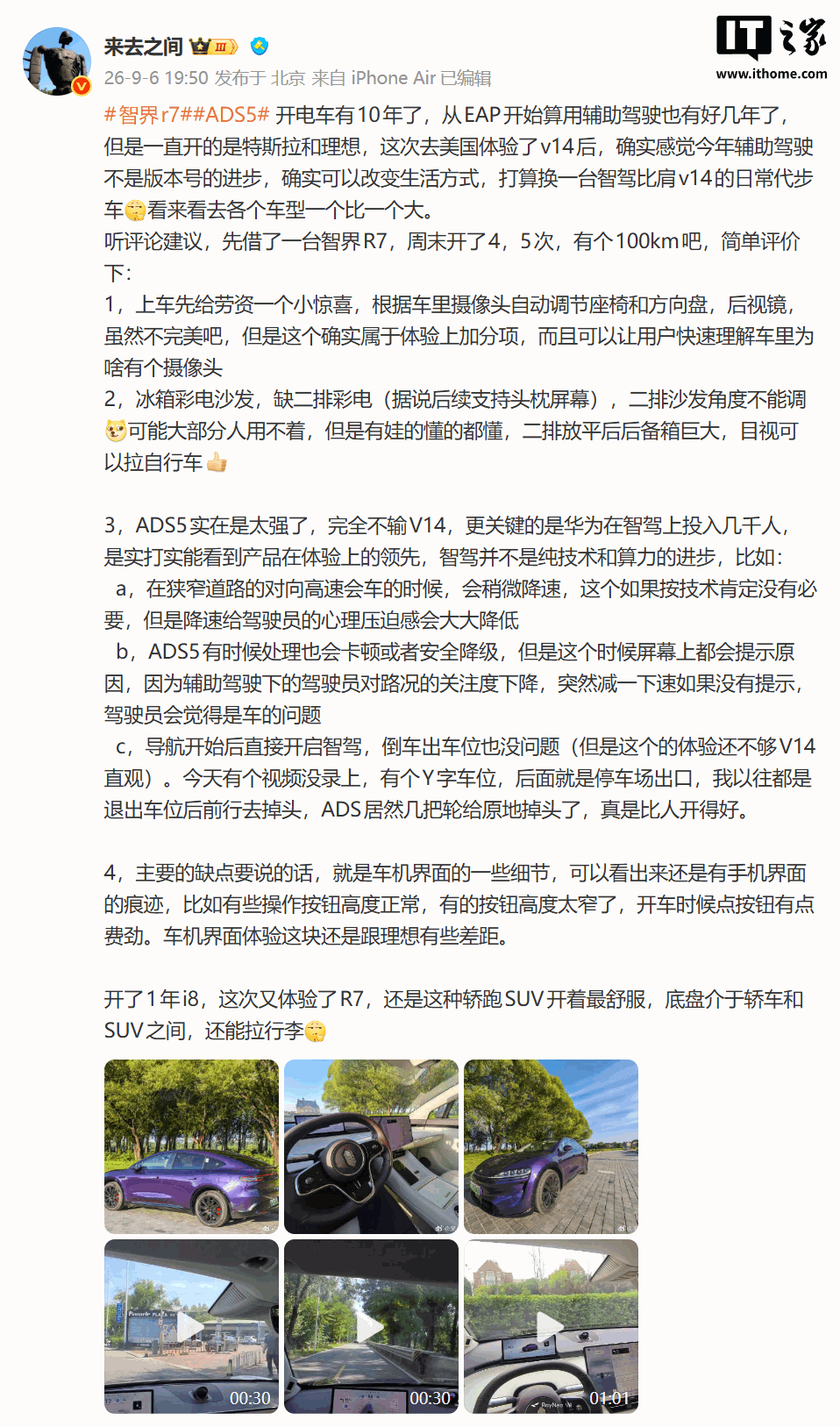 微博 CEO 王高飞：华为 ADS 5.0 实在是太强了，完全不输特斯拉 FSD V14