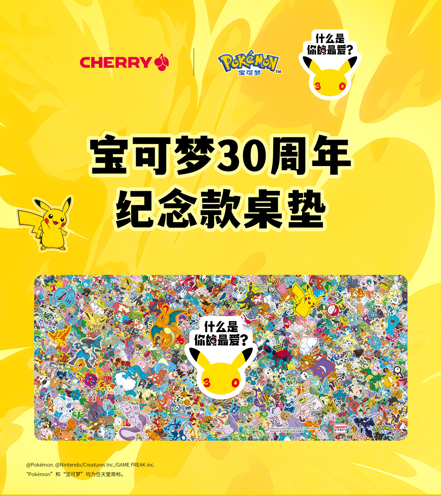 CHERRY 宝可梦 30 周年纪念款桌垫上市：汇聚一路伙伴，129 元
