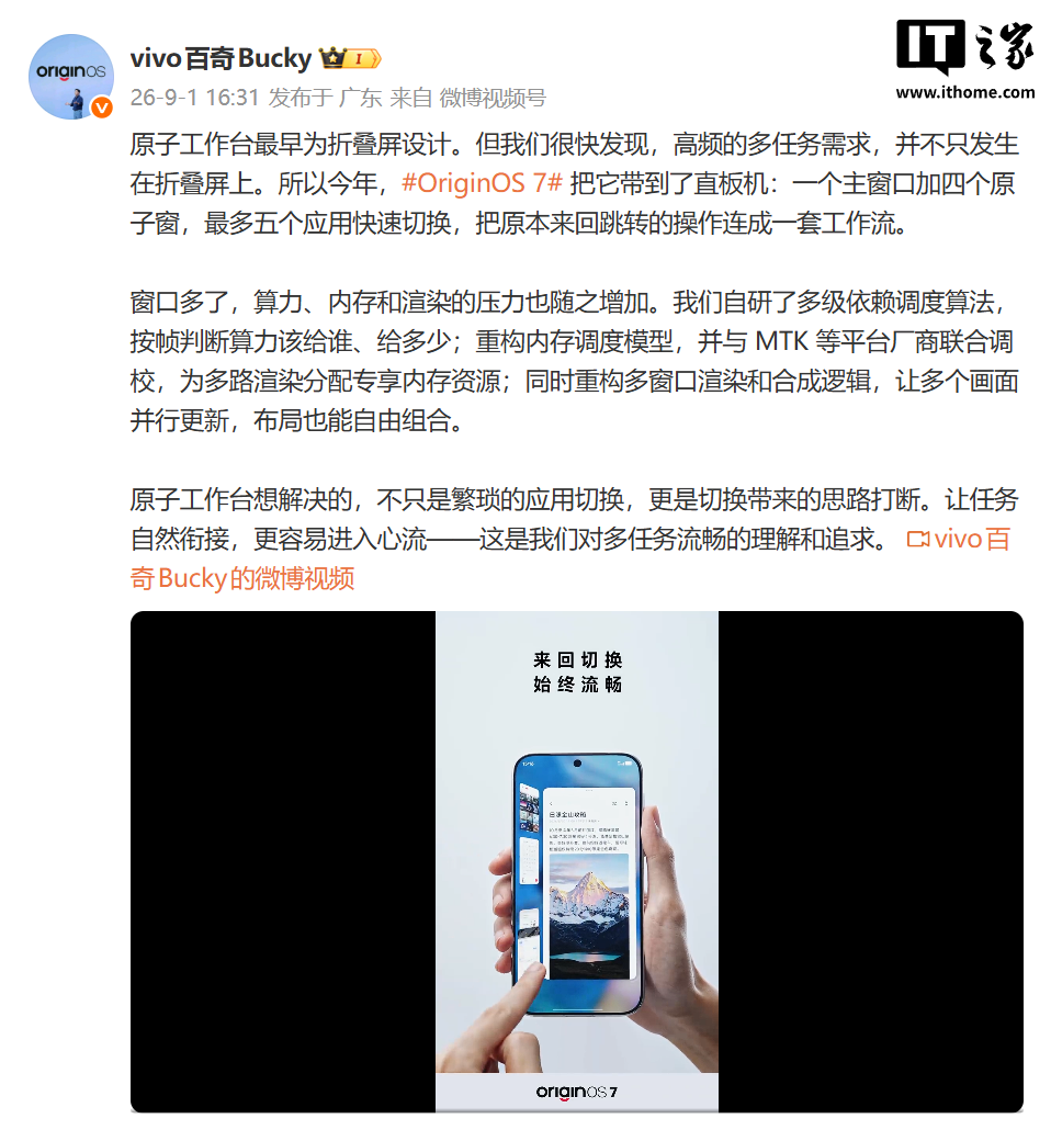 vivo OriginOS 7 系统新特性：折叠屏专属原子工作台下放直板手机