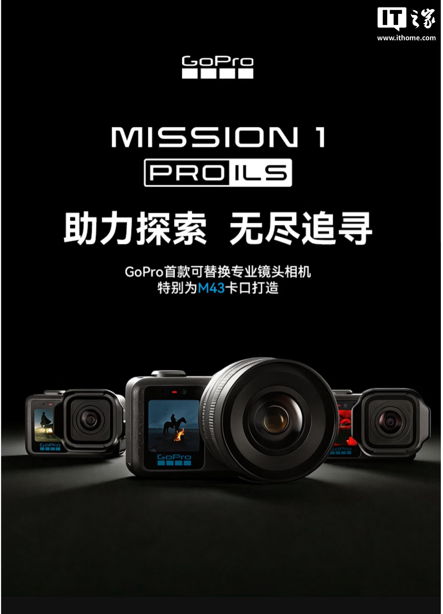 GoPro MISSION 1 PRO ILS 可换镜头摄像机国行上架：1 英寸传感器、M43 卡口，5498 元