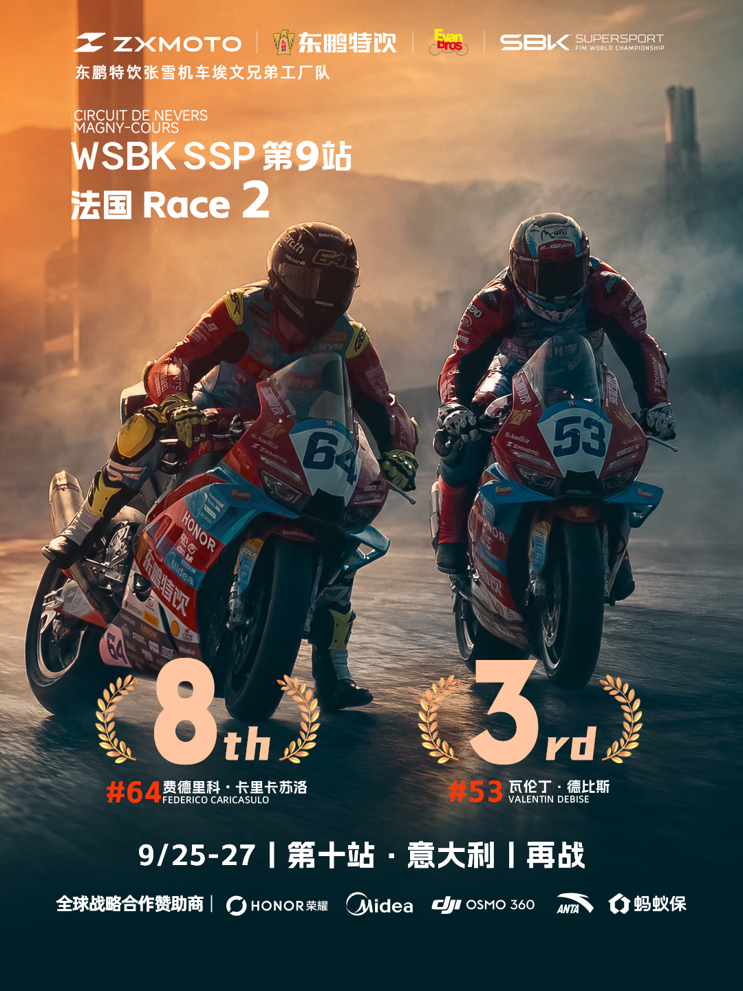2026 WSBK 法国站第二回合：张雪机车德比斯再获季军