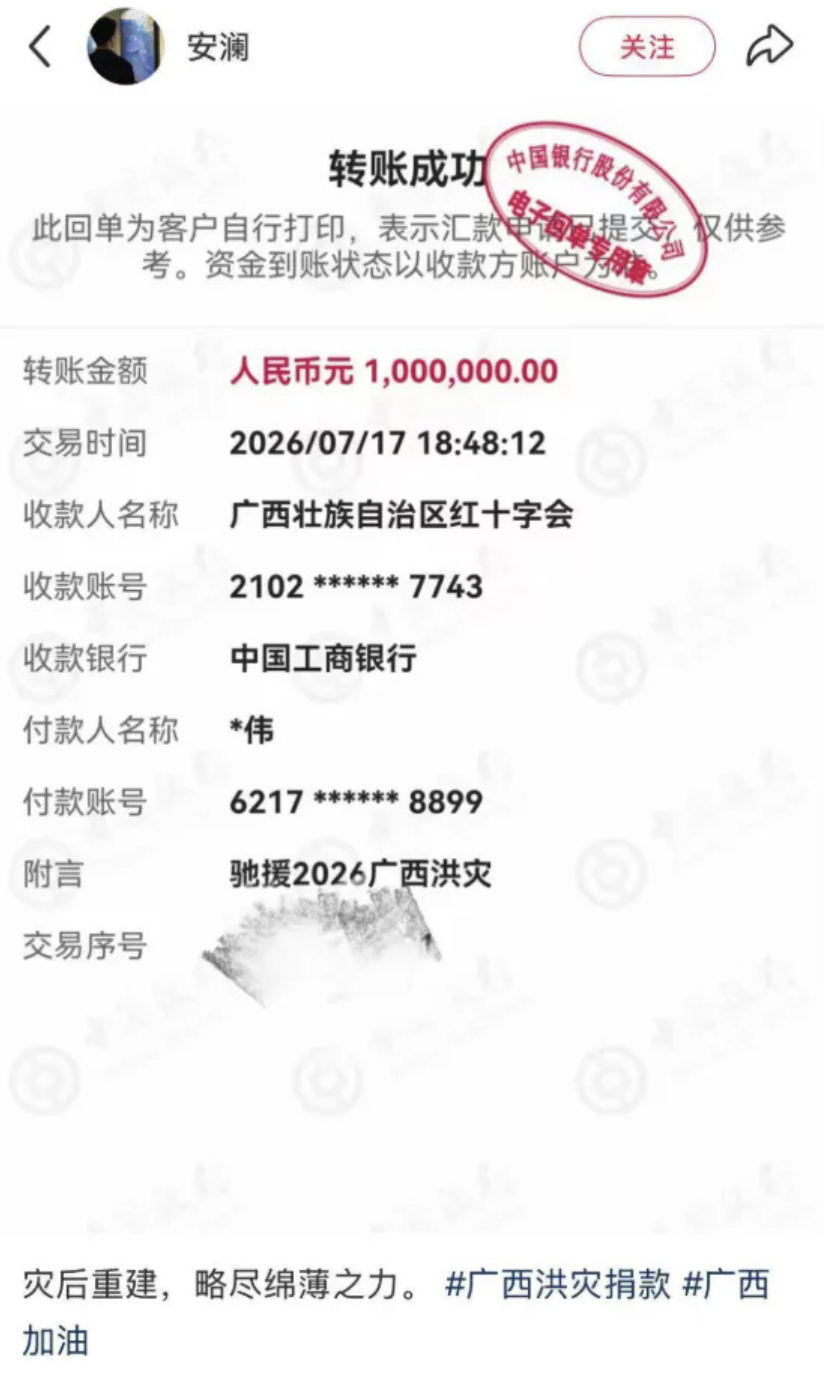 网红晒图称“向广西灾区捐款百万元”：红十字会反馈实际只捐 1 元、平台方回应“相应用户已禁言”