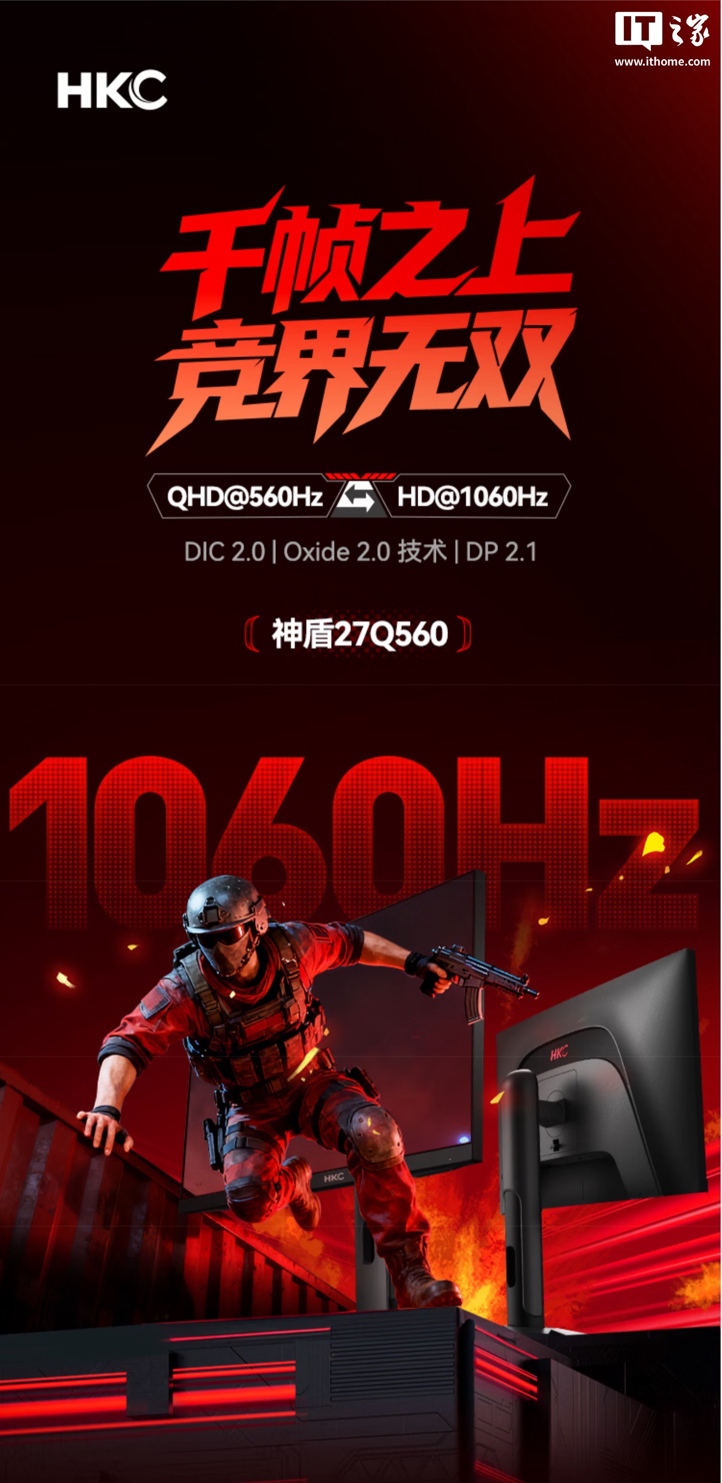 HKC 惠科推出神盾 27Q560 27 英寸显示器：720P 1060Hz/2K 560Hz 双模，5554 元